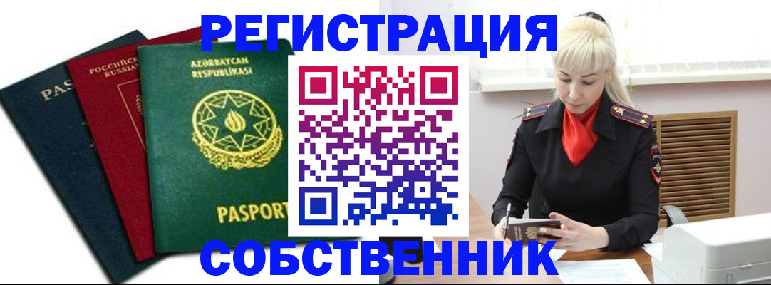 временная регистрация для всех в Ярославле