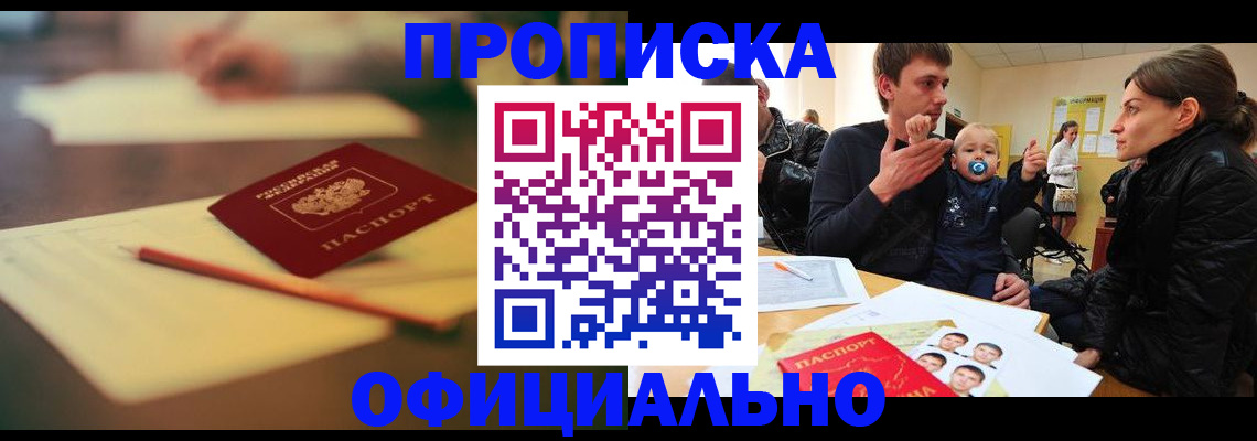 прописка для кредита в Ярославле