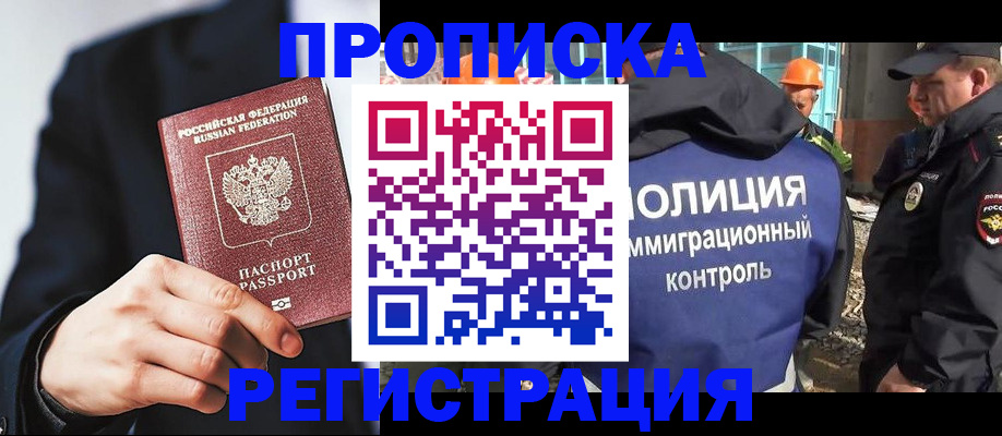 прописка в Ярославле