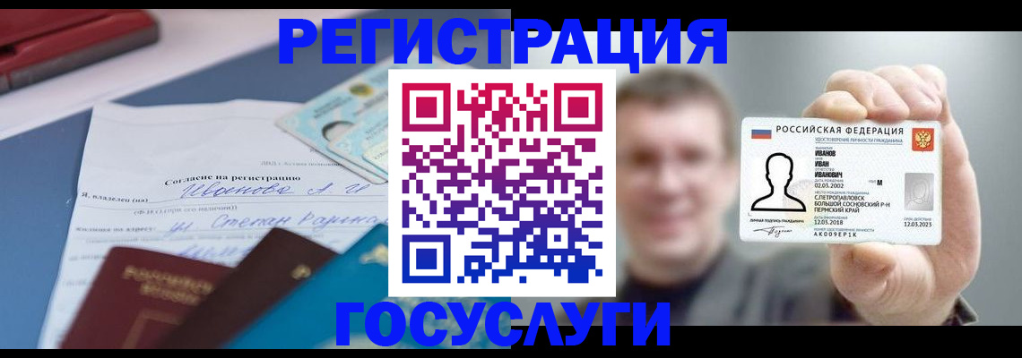 прописка 2025 в Ярославле