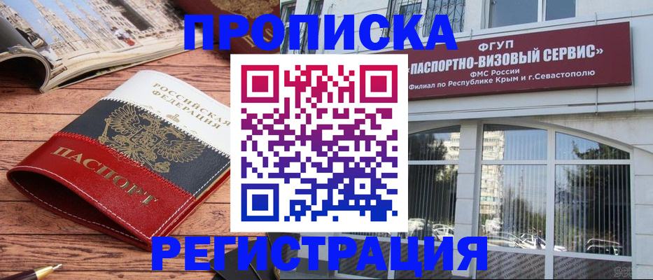 купить прописку в Ярославле